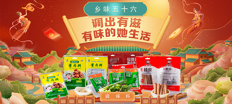 鄉(xiāng)味五十六