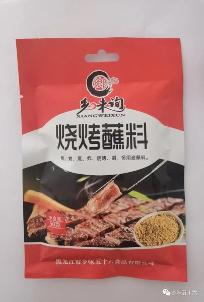 燒烤蘸料
